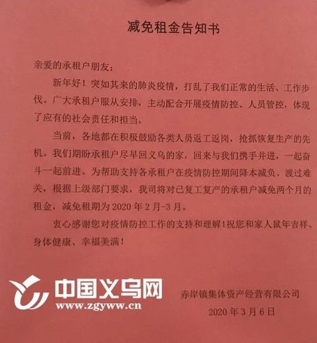 租房减免政策 城市租房减免通知怎么写 