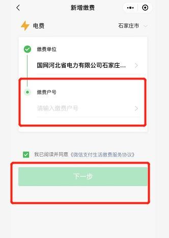 租房如何查询电费用户编号 租房怎么查电费户号 