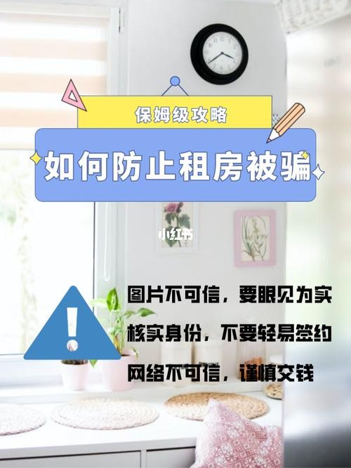 租房如何避免被骗 租房被骗怎么避免被骗 