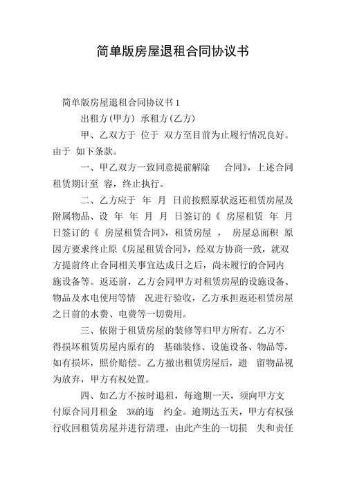 租房子没有到期怎么退房租 租房没到期租金怎么退还 