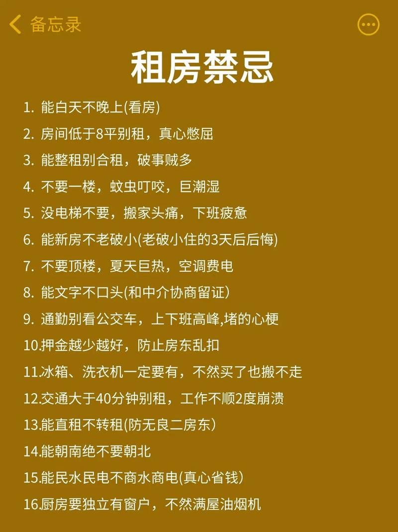 租房子注意事项有哪些方面 租房子注意事项有哪些 