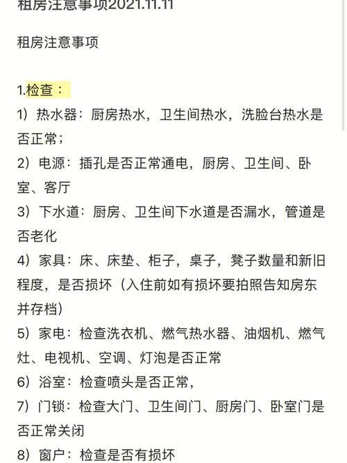 租房子注意啥不会被骗 租房子注意啥 