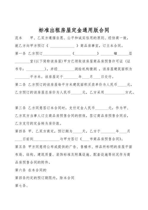 租房子要定金合理吗 租房子需要定金吗 