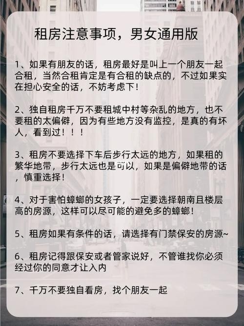 租房子要知道哪些知识 租房都要了解什么 