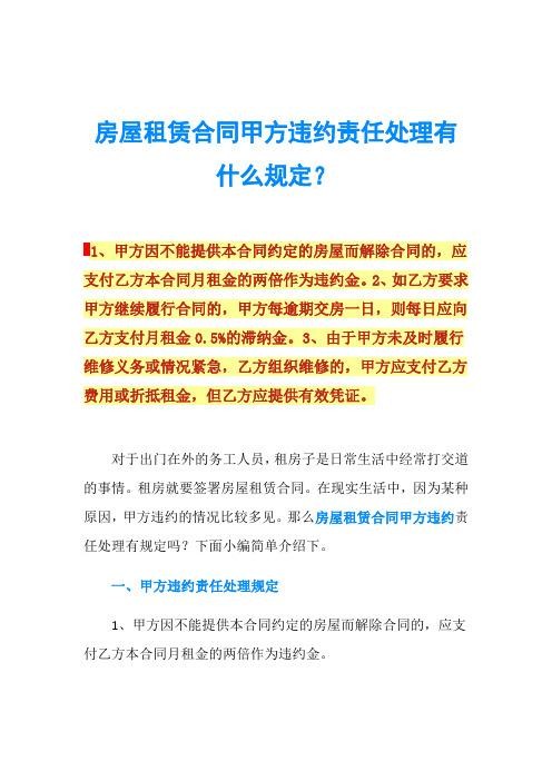 租房子违约了有什么惩罚 我租房违约怎么处理 