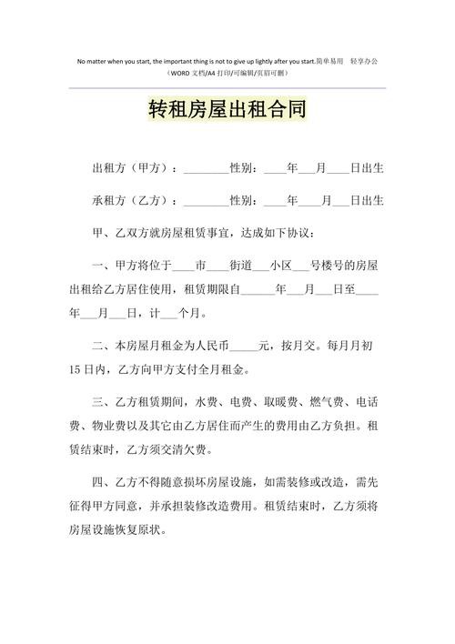 租房子遇到转租,怎么签合同 租房转租的原因怎么写 