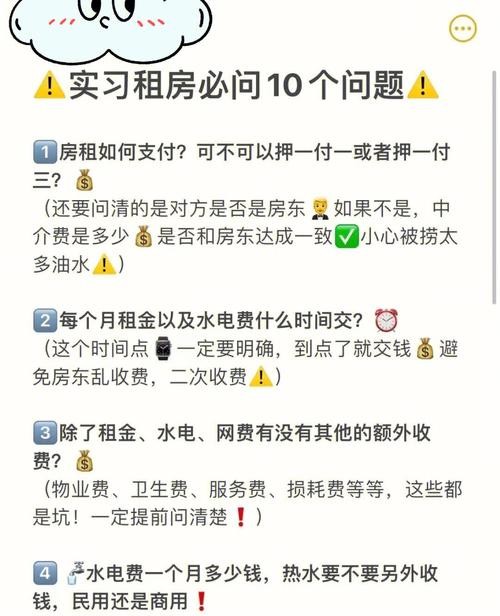 租房子问啥问题 租房问什么问题 