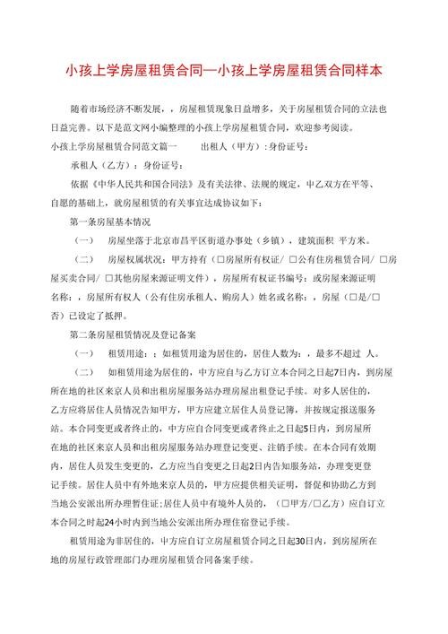 租房孩子上学需要什么材料 租房孩子上学需要什么 