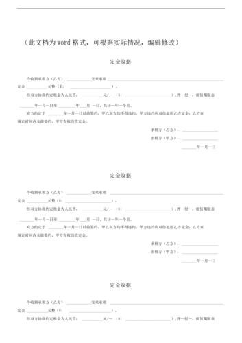 租房定金可以退还吗 租房定金可以拿回多少 