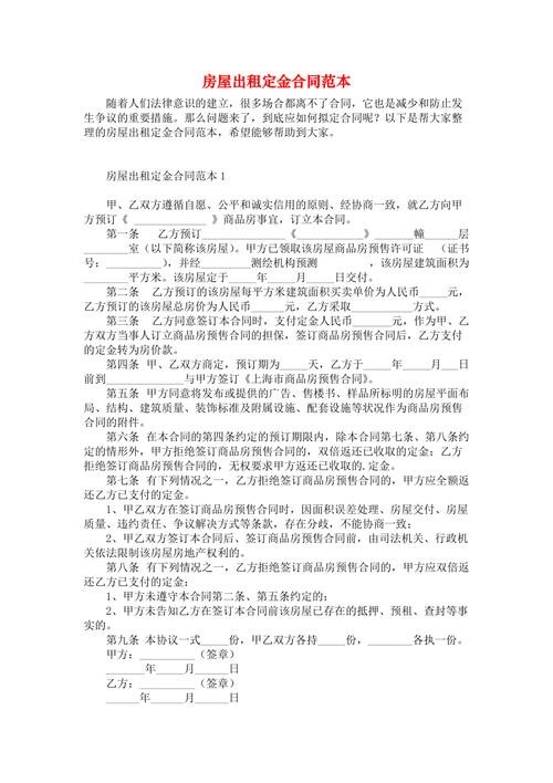 租房定金怎么写有法律责任 租房子定金合同怎么写 