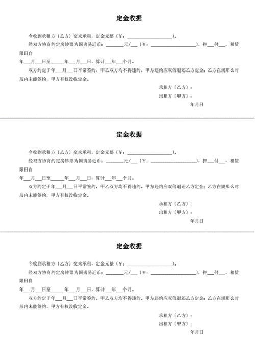 租房定金收取比例是多少 租房定金按什么的20 