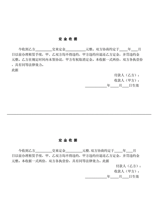 租房定金收款收据怎么写 租房收了定金怎么打收据 