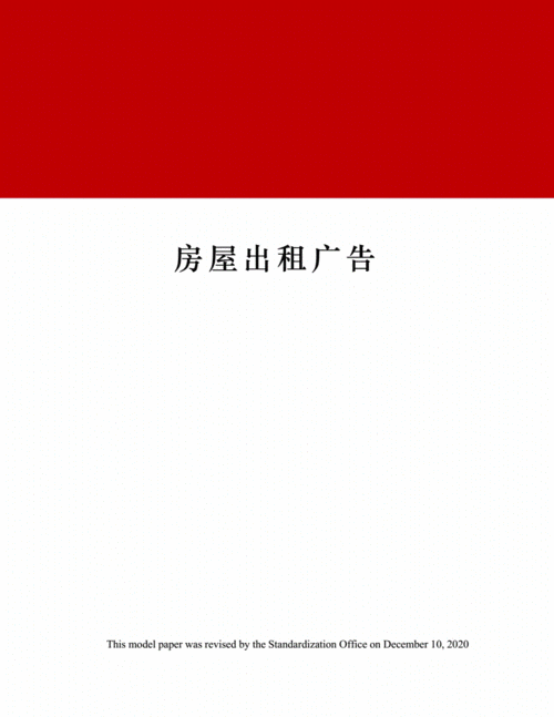 租房广告怎么写模板文案 租房广告怎么写模板 