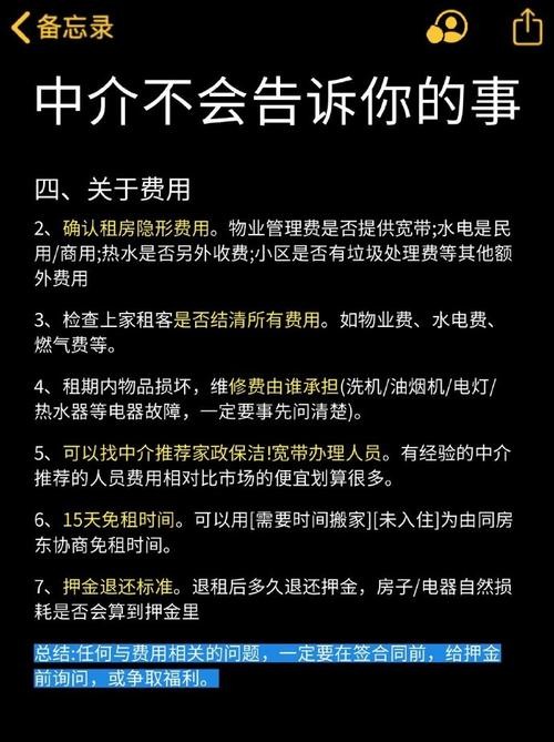 租房怎么和中介讲价 租房怎么和中介砍价 