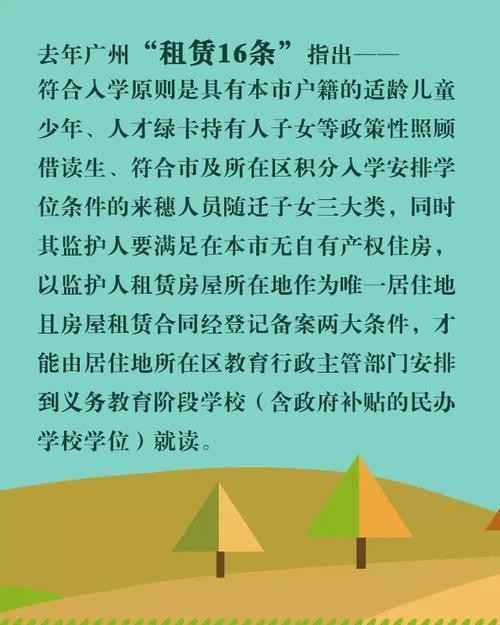 租房怎么就近入学 租房怎么入学 