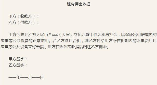 租房怎么收押金？ 租房子怎么收金 