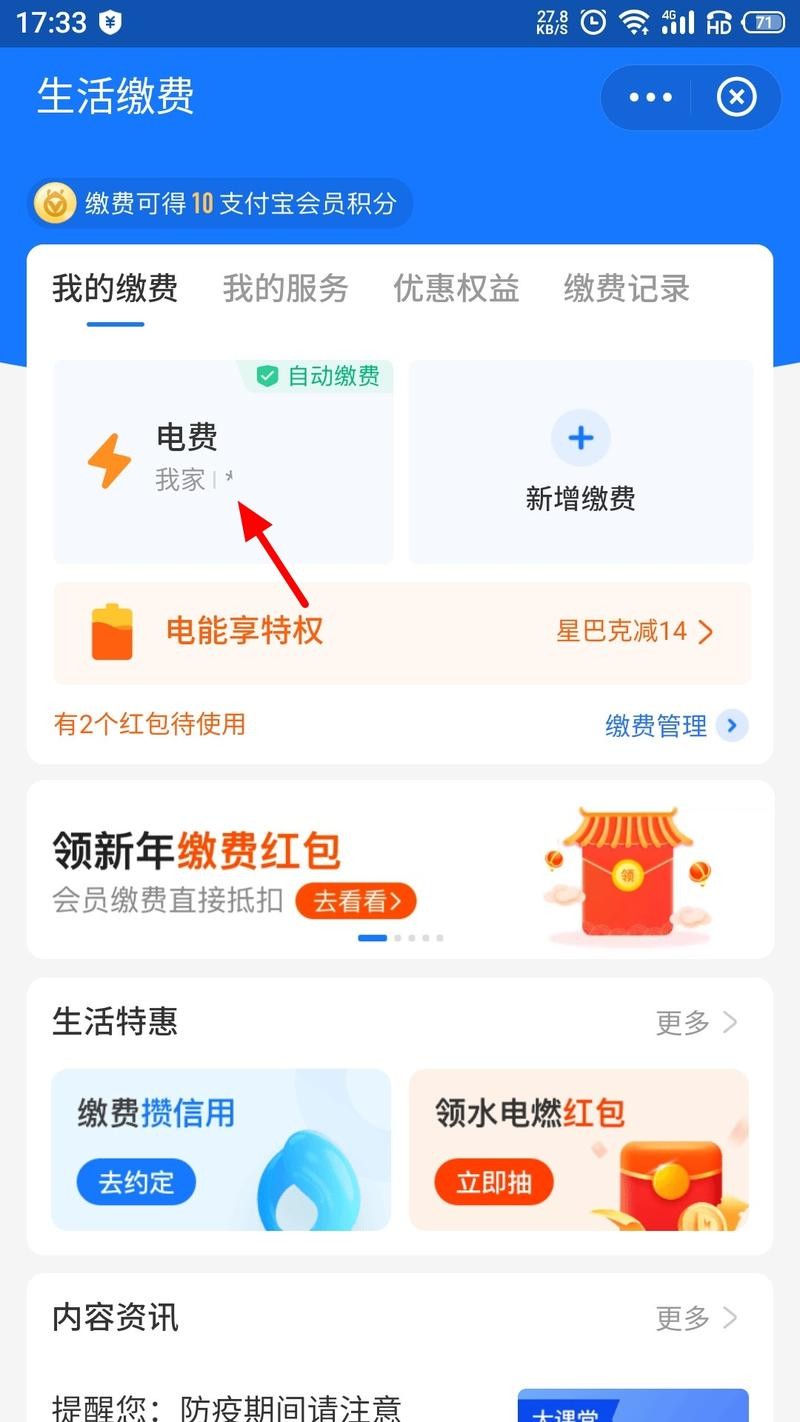 租房怎么查询电费户号 租房怎么查询电费 