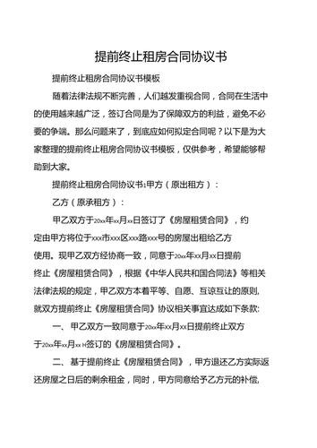 租房怎么终止合同协议 租房怎么终止合同 