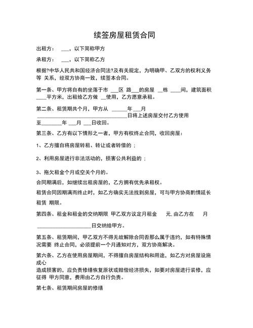 租房怎么续约 租房怎么续租 