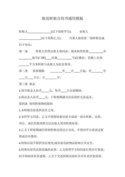 租房怎么转租给他人 租房怎么转租 