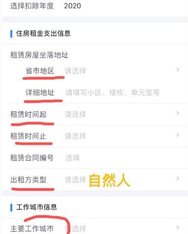 租房怎样退税 租房信息怎么退税的 