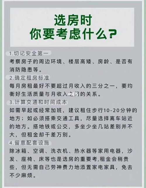 租房怎样选房好 租房怎么选好房子位置 