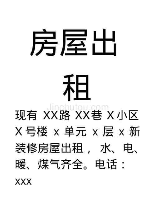 租房房东要写什么字好 租房房东要写什么字 