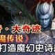 魔天传奇 天魔传奇官网