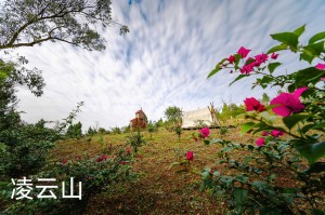 凌云山庄传奇 凌云山风景区