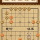 中国象棋小游戏4399 4399中国象棋2.0