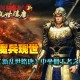 魔兵传奇2 魔兵传奇28集全集免费观看