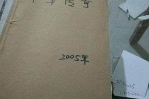 中华传奇杂志 中华传奇杂志2005年