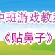 室内游戏教案 室内游戏教案反思