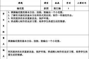 体育游戏编花篮 体育游戏 编花蓝教案