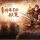 传奇热血版 热血传奇1.0