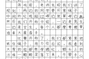 游戏编花篮 游戏编花篮作文400字