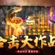 传奇合击1.76 传奇合击1.85发布网