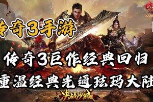 传奇三官方网站 传奇3正版