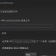 steam安装游戏 steam安装游戏安装路径无效