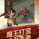 传奇无限元宝破解版 传奇破解版满v无限元宝3737