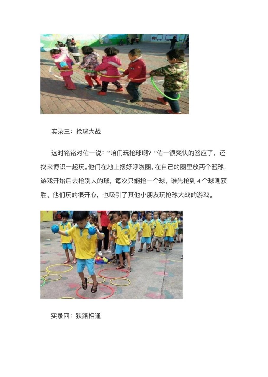 简述游戏在幼儿园课程中的作用 幼儿园游戏案例分享心得体会