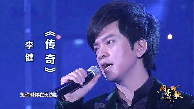 传奇的词曲作者 传奇词曲作者李健抄外国歌曲