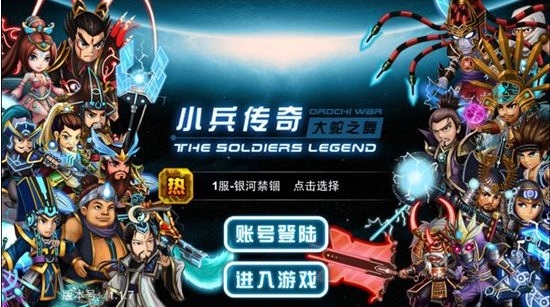 小兵传奇星战王 小兵传奇星战王破解版