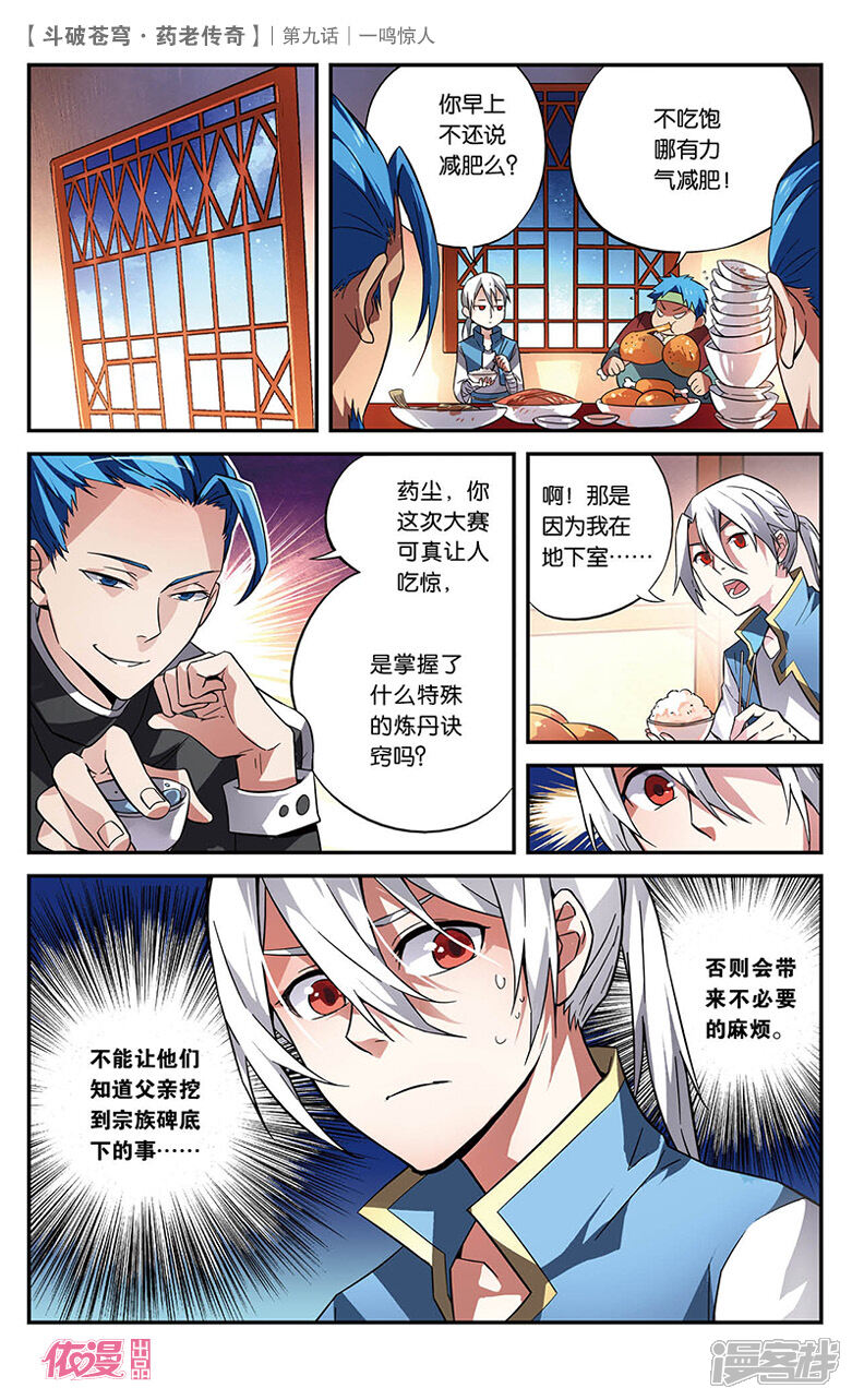 药老传奇漫画全文免费 药老传奇漫画免费长屏