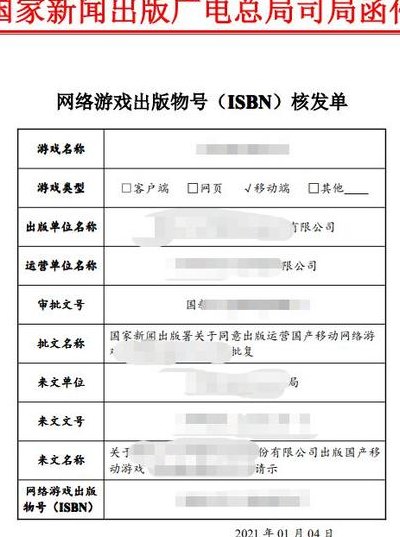 游戏审批 游戏审批备案号在哪里看