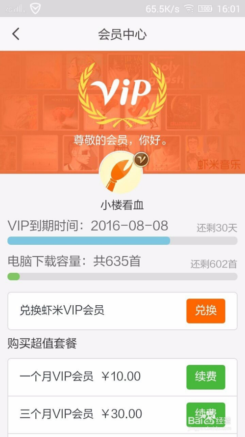 游戏vip 游戏vip兑换码