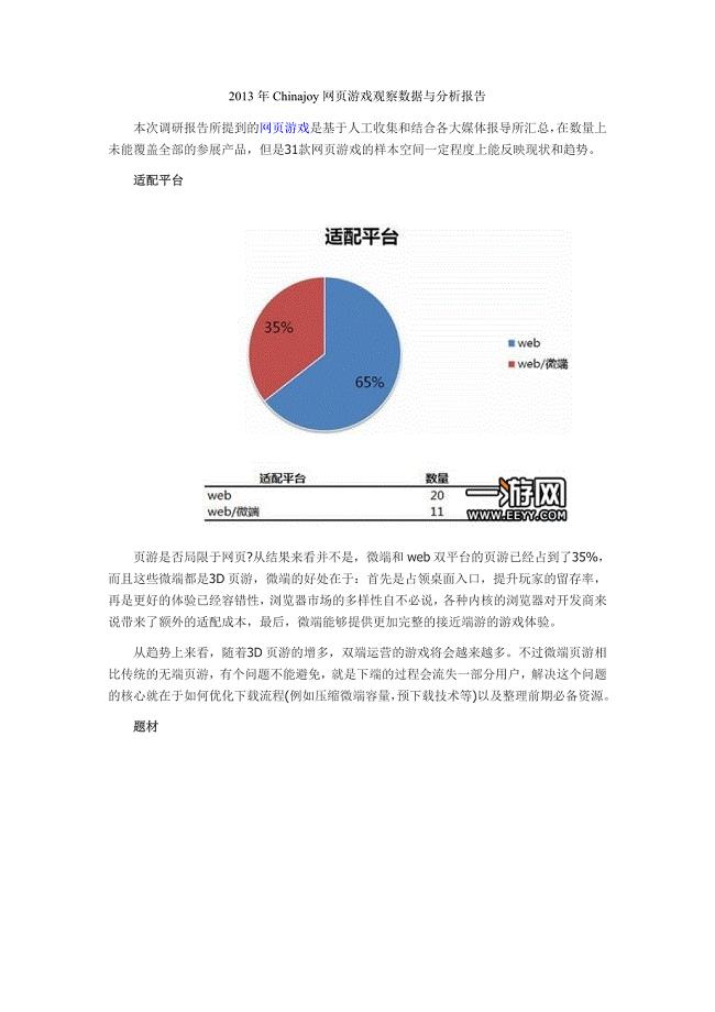 游戏分析报告 游戏分析报告简短