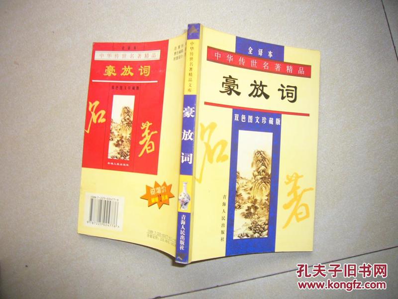 中华传奇 中华传奇传世70周年礼盒价格