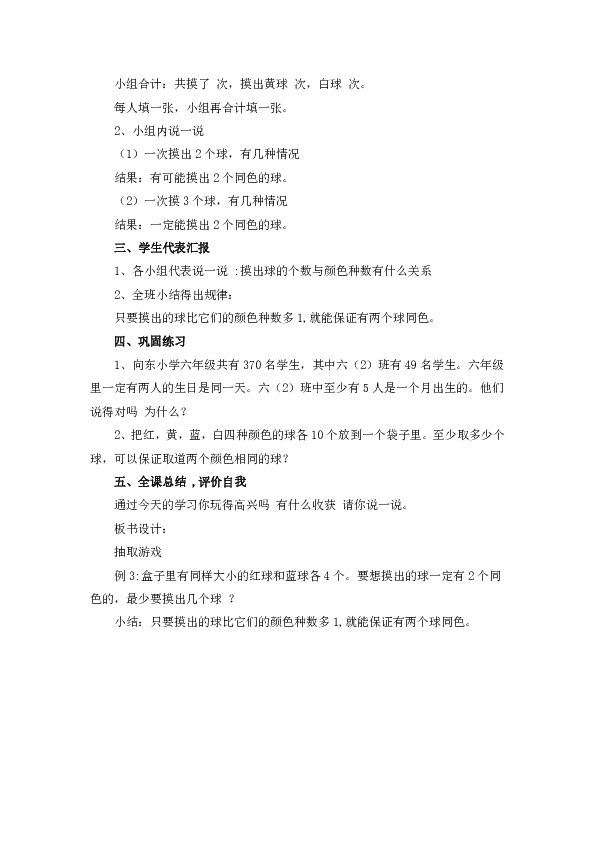 小学游戏教案 小学游戏教学活动教案