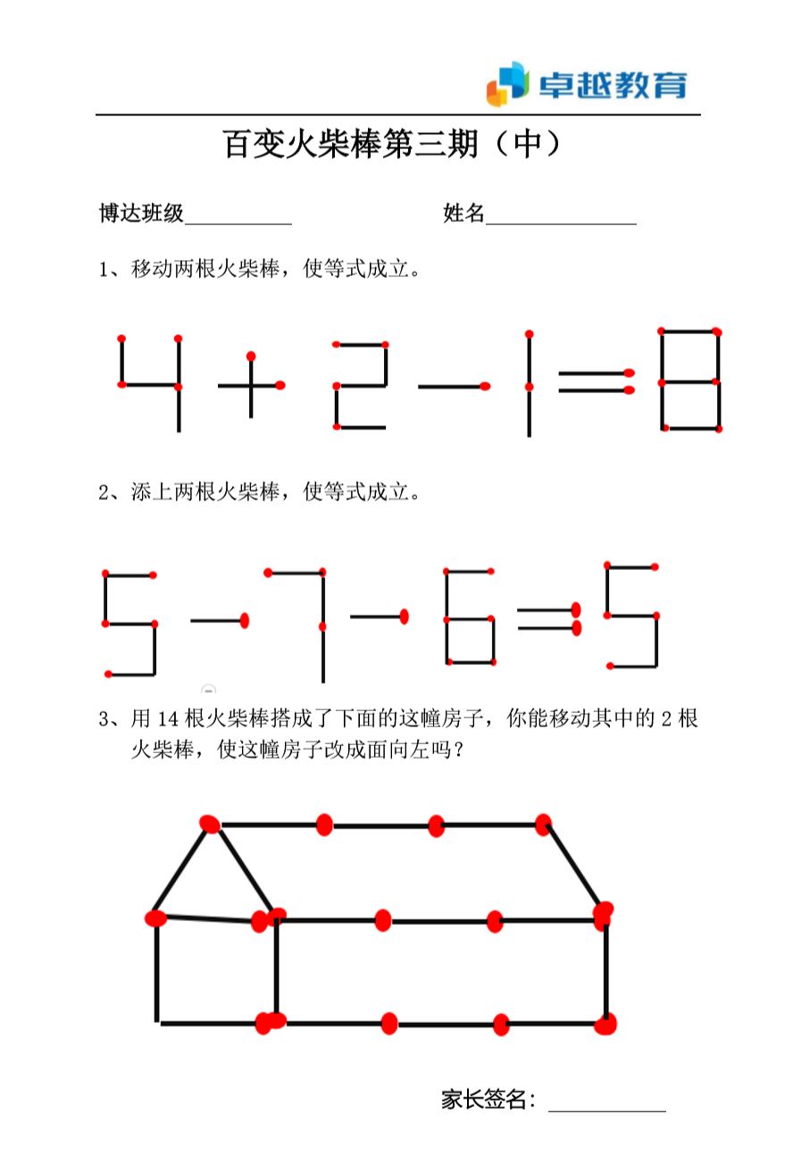 移火柴棒数学题游戏 移火柴棍数学游戏